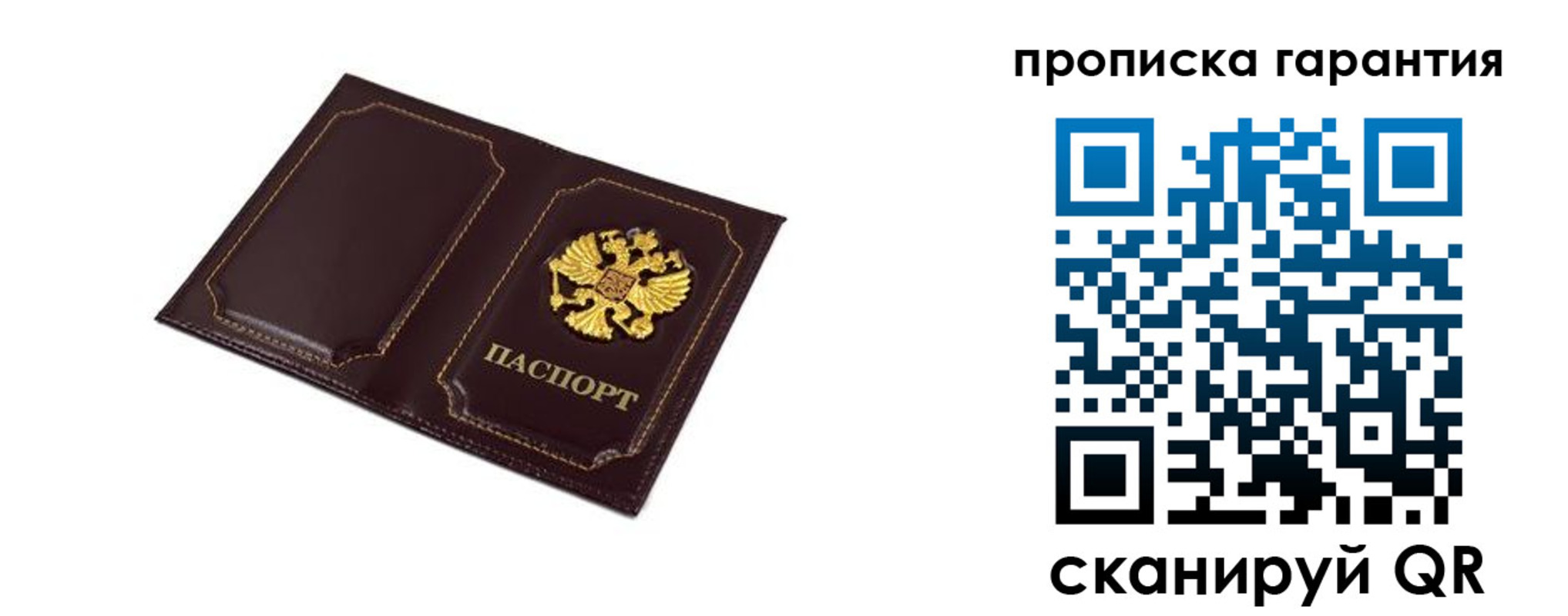 прописка поиск в Свободном